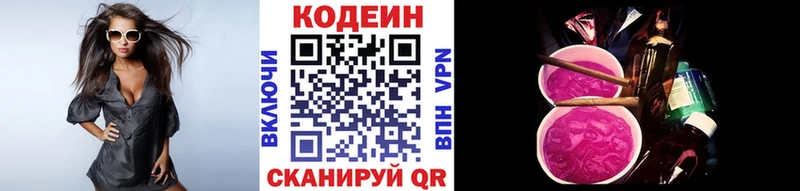 Кодеиновый сироп Lean Purple Drank  Сельцо 